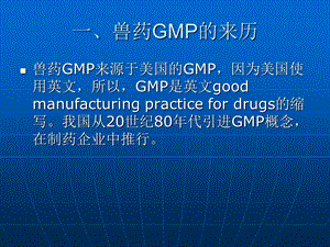 兽药gmp的主要内容.ppt