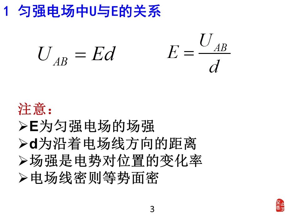 匀强电场电势差与距离的关系.ppt_第3页