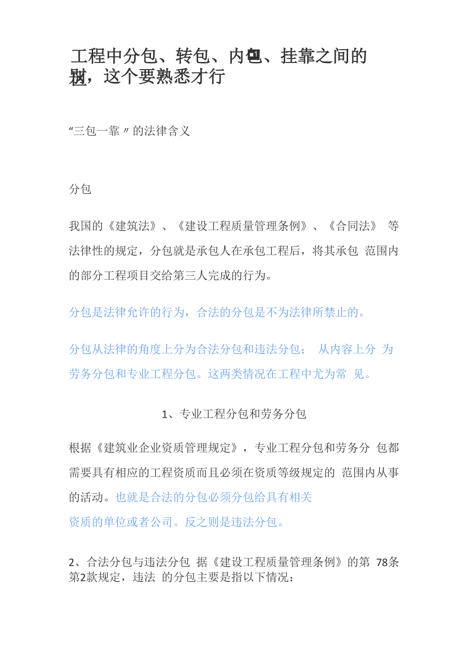 工程中分包、转包、内包、挂靠.docx_第1页