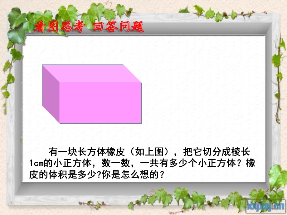 长方体和正方体体积的计算PPT课件.ppt_第3页