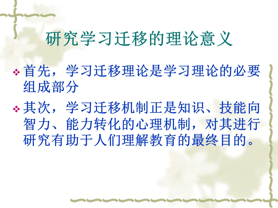 专业教育心理学.ppt_第3页