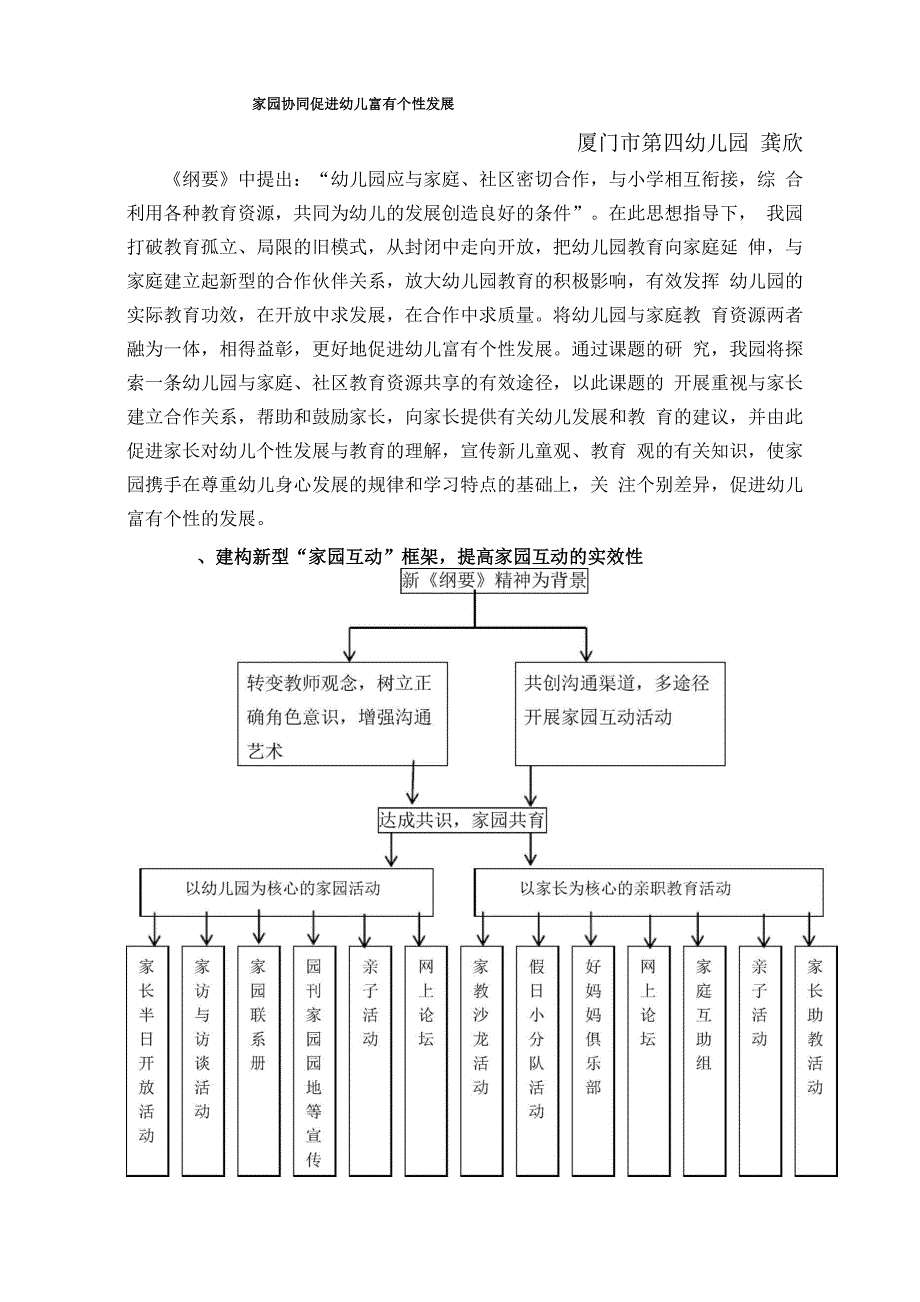 家园协同促进幼儿富有个性发展.docx_第1页