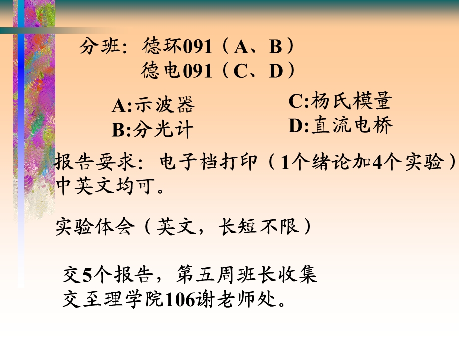 中德物理实验-绪论.ppt_第2页