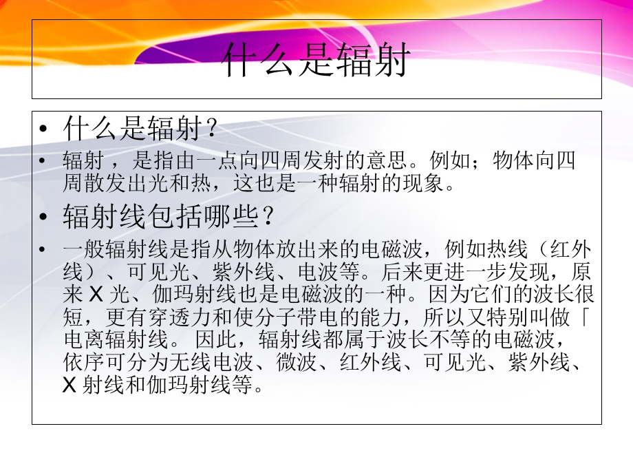 防辐射保健知识.ppt_第2页