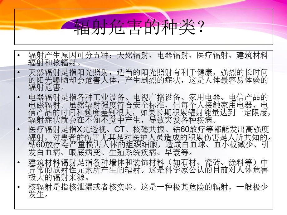 防辐射保健知识.ppt_第3页