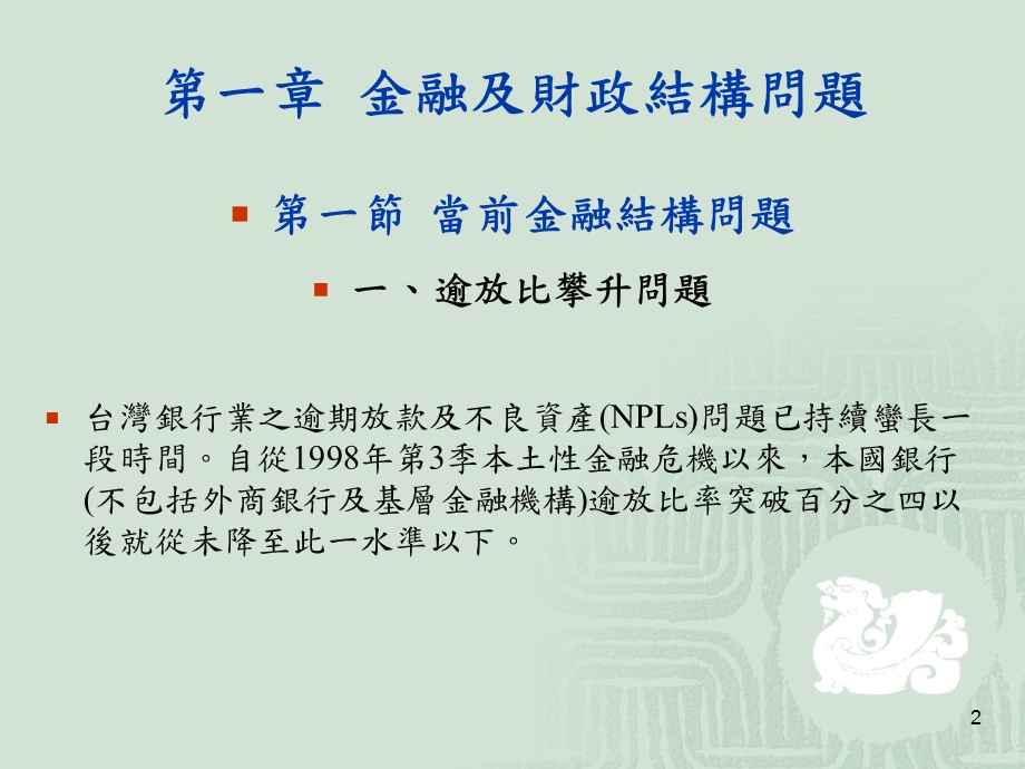 金融改革与财政改革对总体经济的影响.ppt_第2页