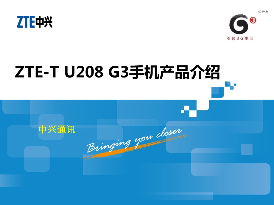 中兴ZTE-TU208产品介绍.ppt_第1页