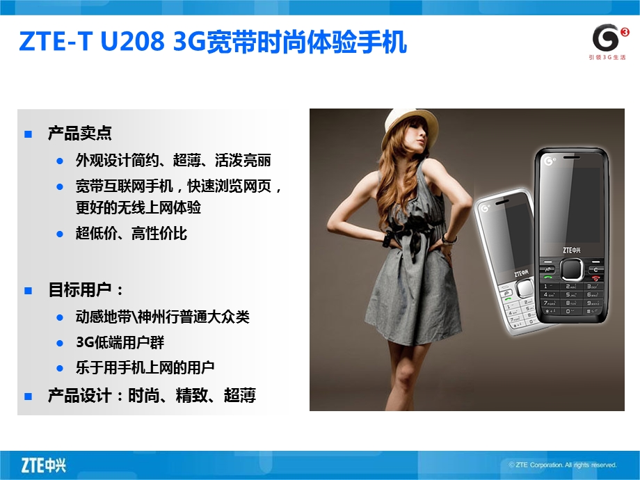 中兴ZTE-TU208产品介绍.ppt_第2页