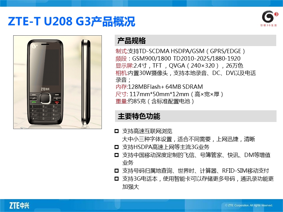 中兴ZTE-TU208产品介绍.ppt_第3页