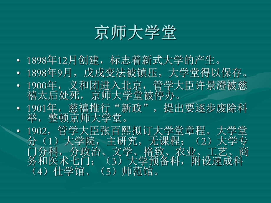 北大对外汉语教育学院研究生“对外汉语教学专题研.ppt_第2页