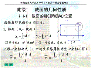 附录I-截面的几何性质.ppt