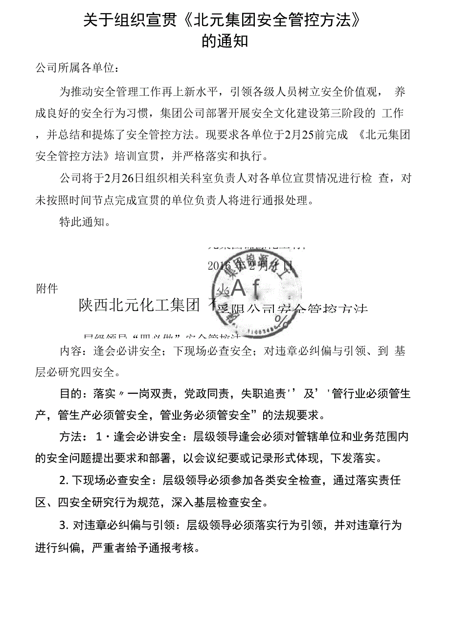 安全管控方法.docx_第2页