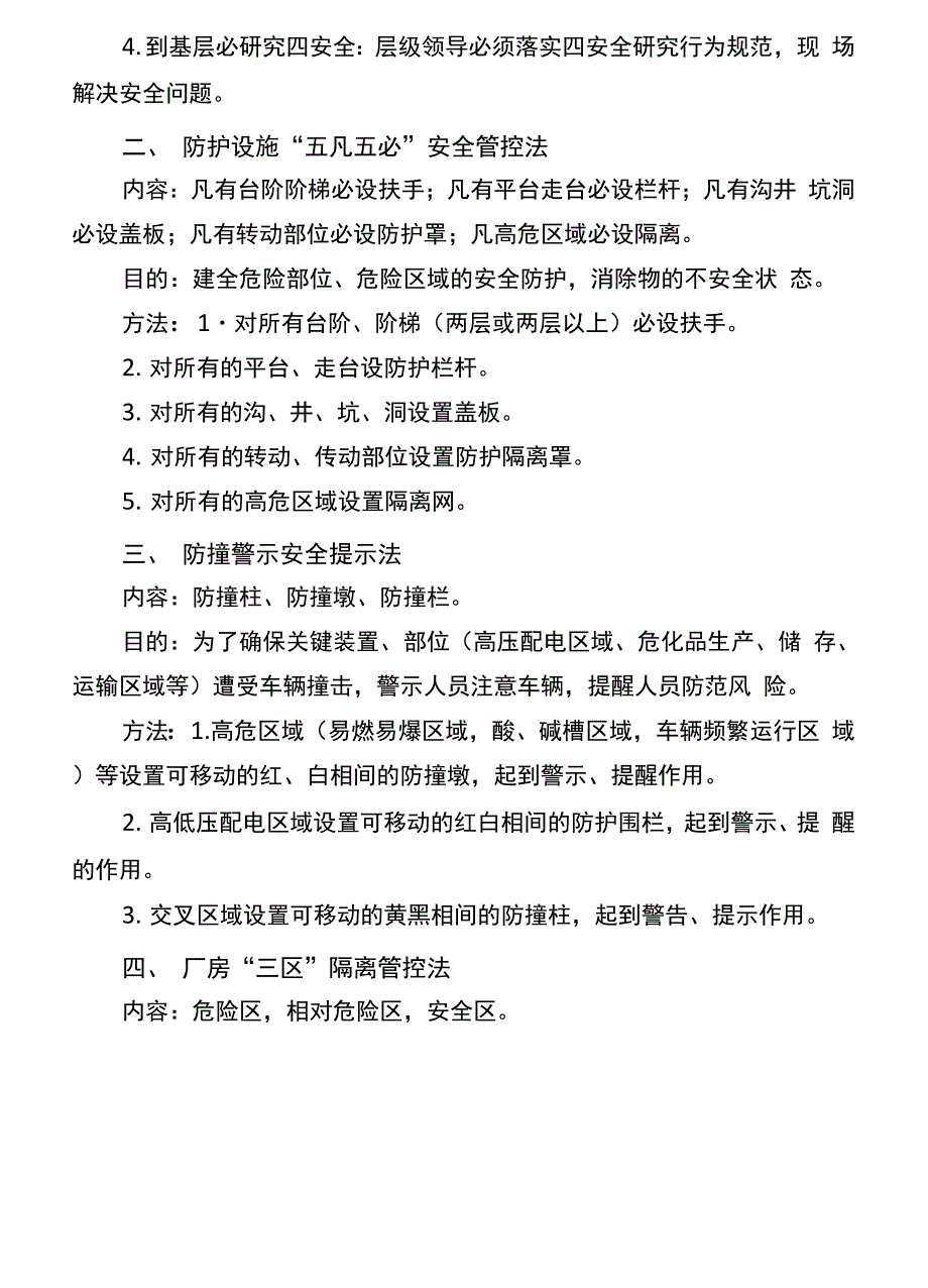 安全管控方法.docx_第3页