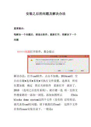 安装之后的问题及解决办法.docx