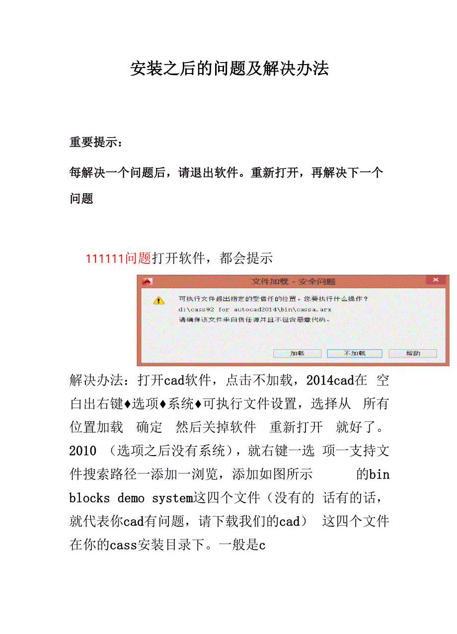 安装之后的问题及解决办法.docx_第1页