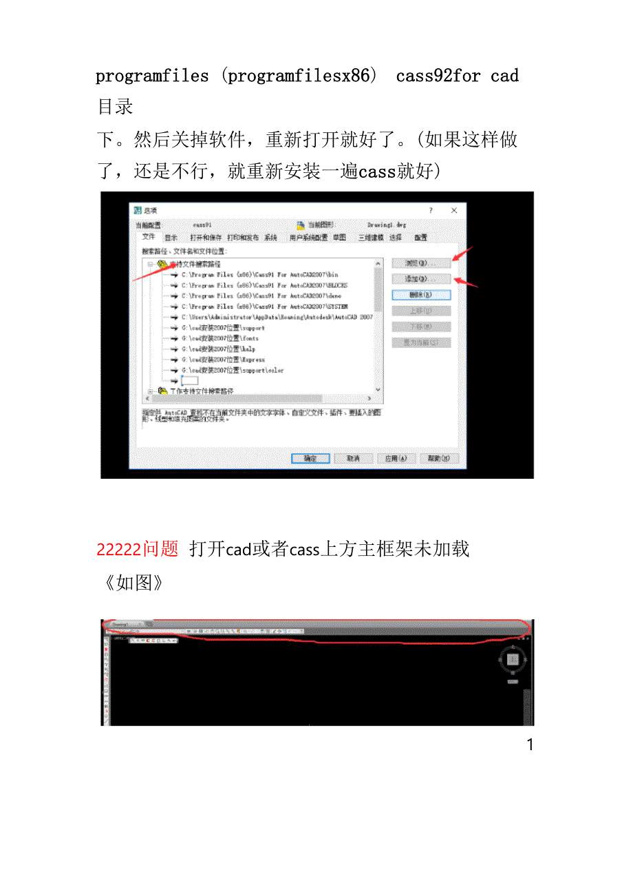 安装之后的问题及解决办法.docx_第2页