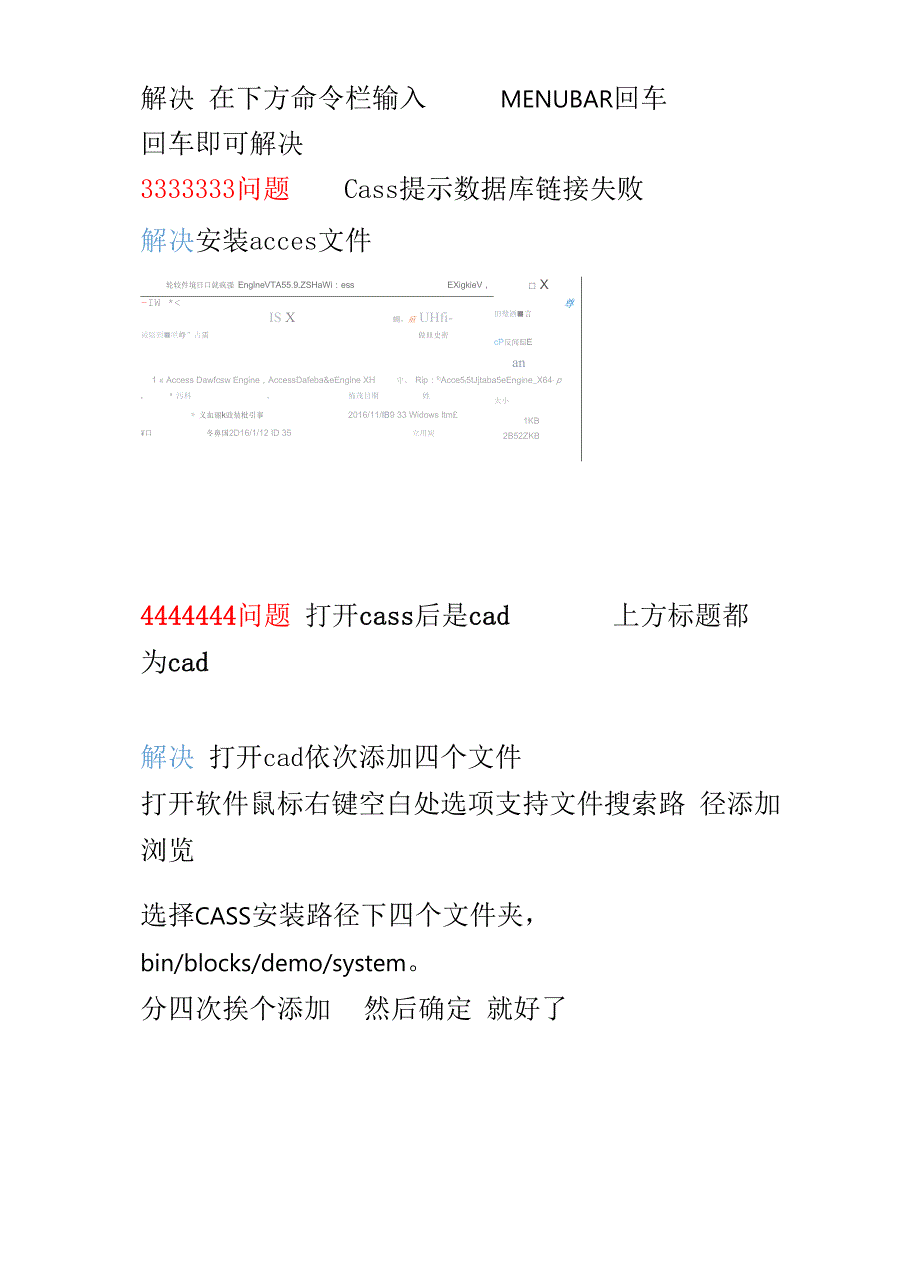 安装之后的问题及解决办法.docx_第3页