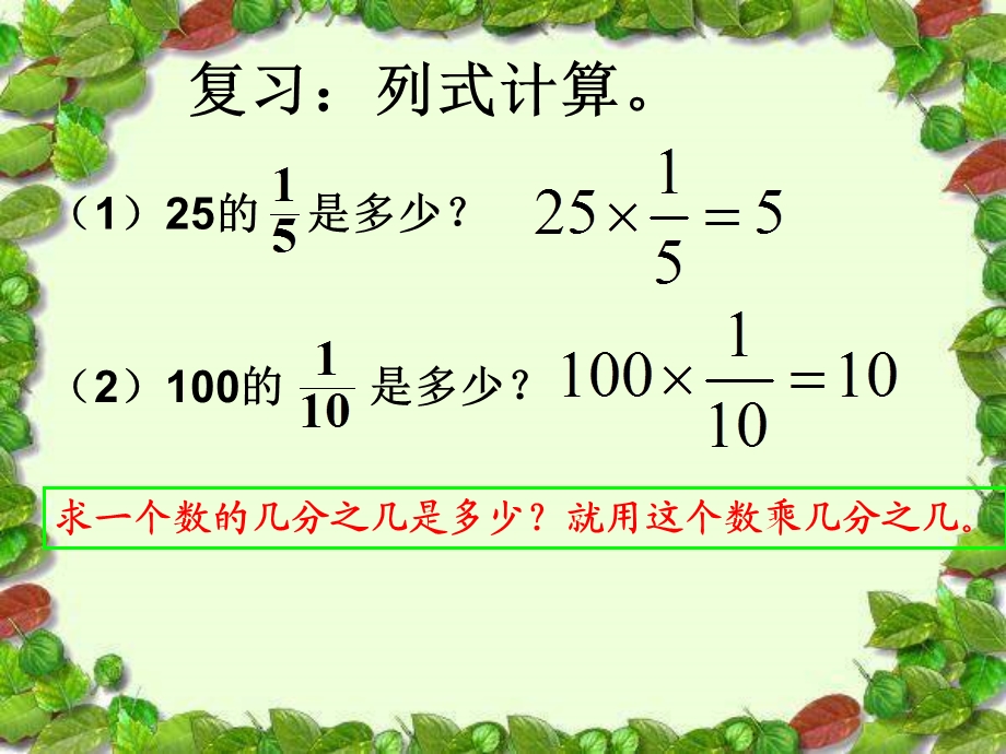 ２分数乘法解决问题例１.ppt_第2页