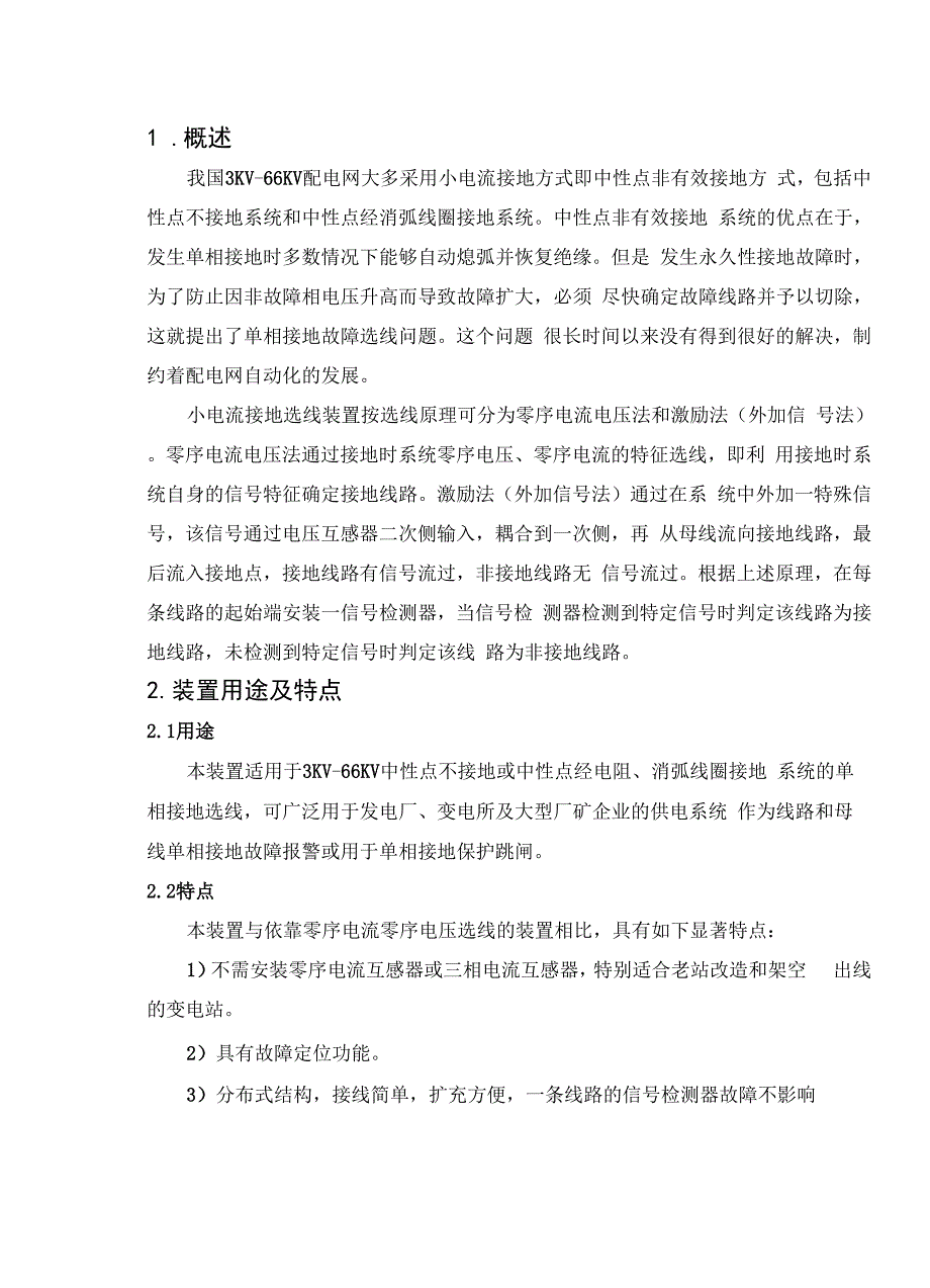 小电流接地选线定位装置.docx_第3页