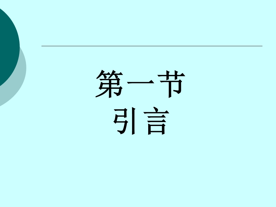 信号系统第四章拉普拉斯变换、连续时间系统的.ppt_第2页