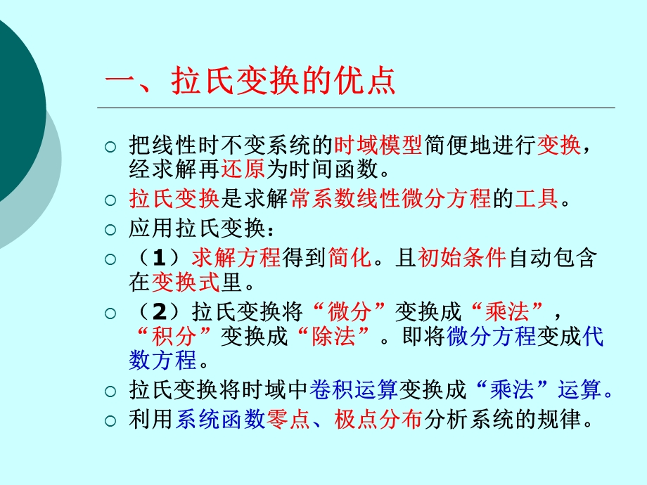 信号系统第四章拉普拉斯变换、连续时间系统的.ppt_第3页