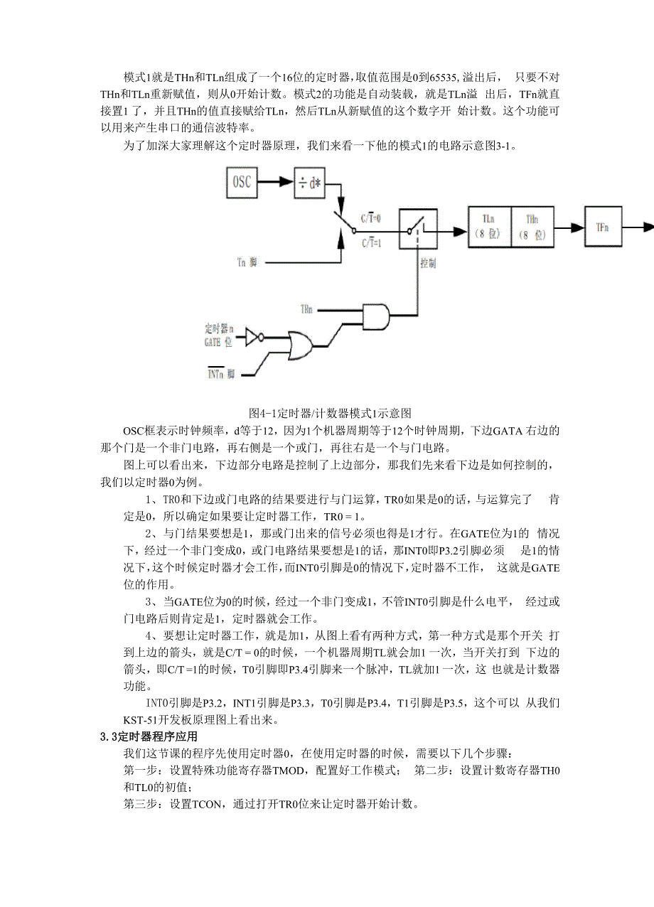 实验四 数码管静态显示.docx_第3页