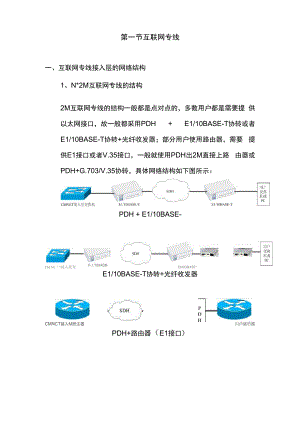 宽带专线培训.docx