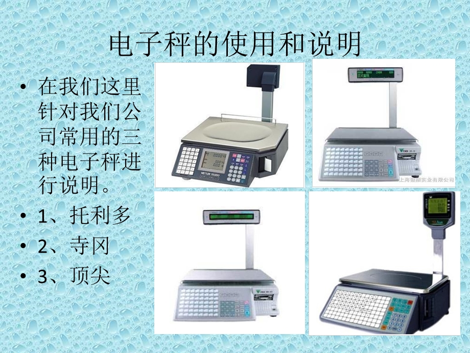 三种电子秤的说明.ppt_第2页