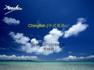 中式英语chinglis.ppt