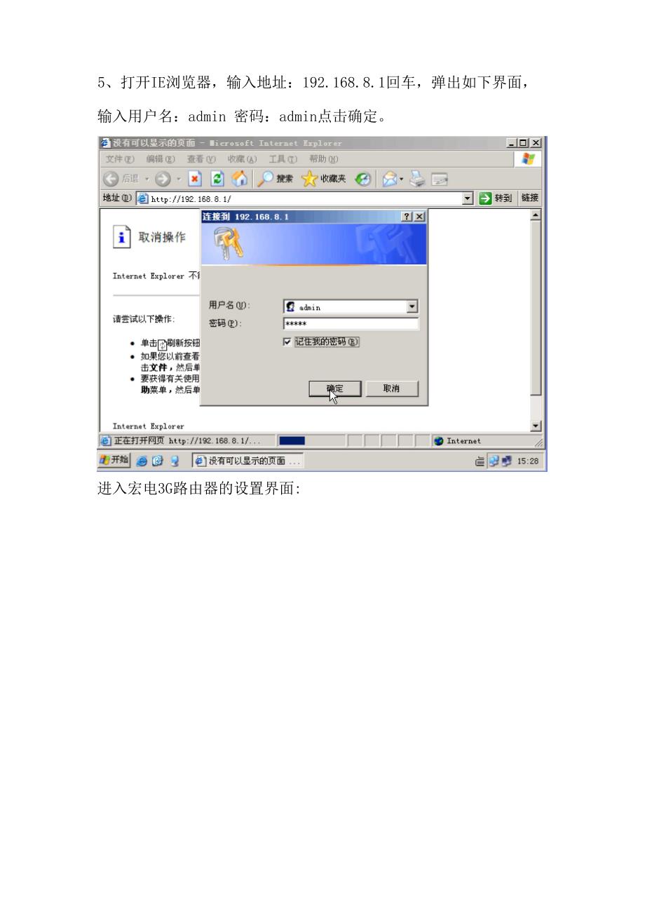 宏电3G无线路由设置.docx_第3页
