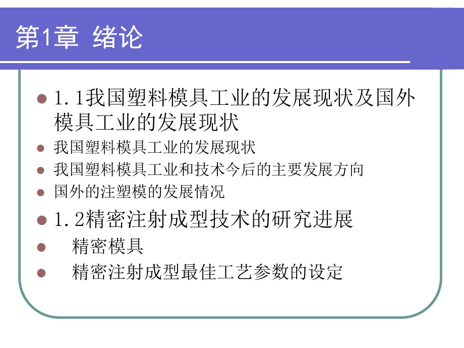 镜片模具的设计与检测.ppt_第2页