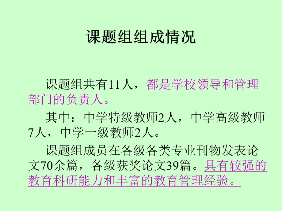 中学目标管理课题报告.ppt_第3页