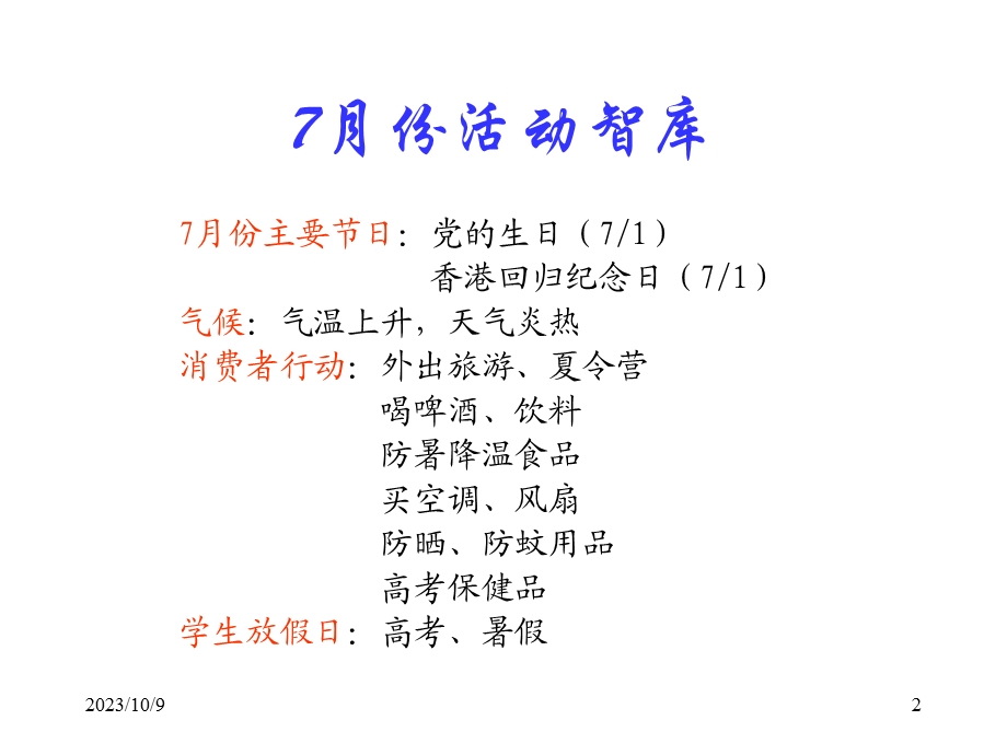 事业部行销企划部.ppt_第2页