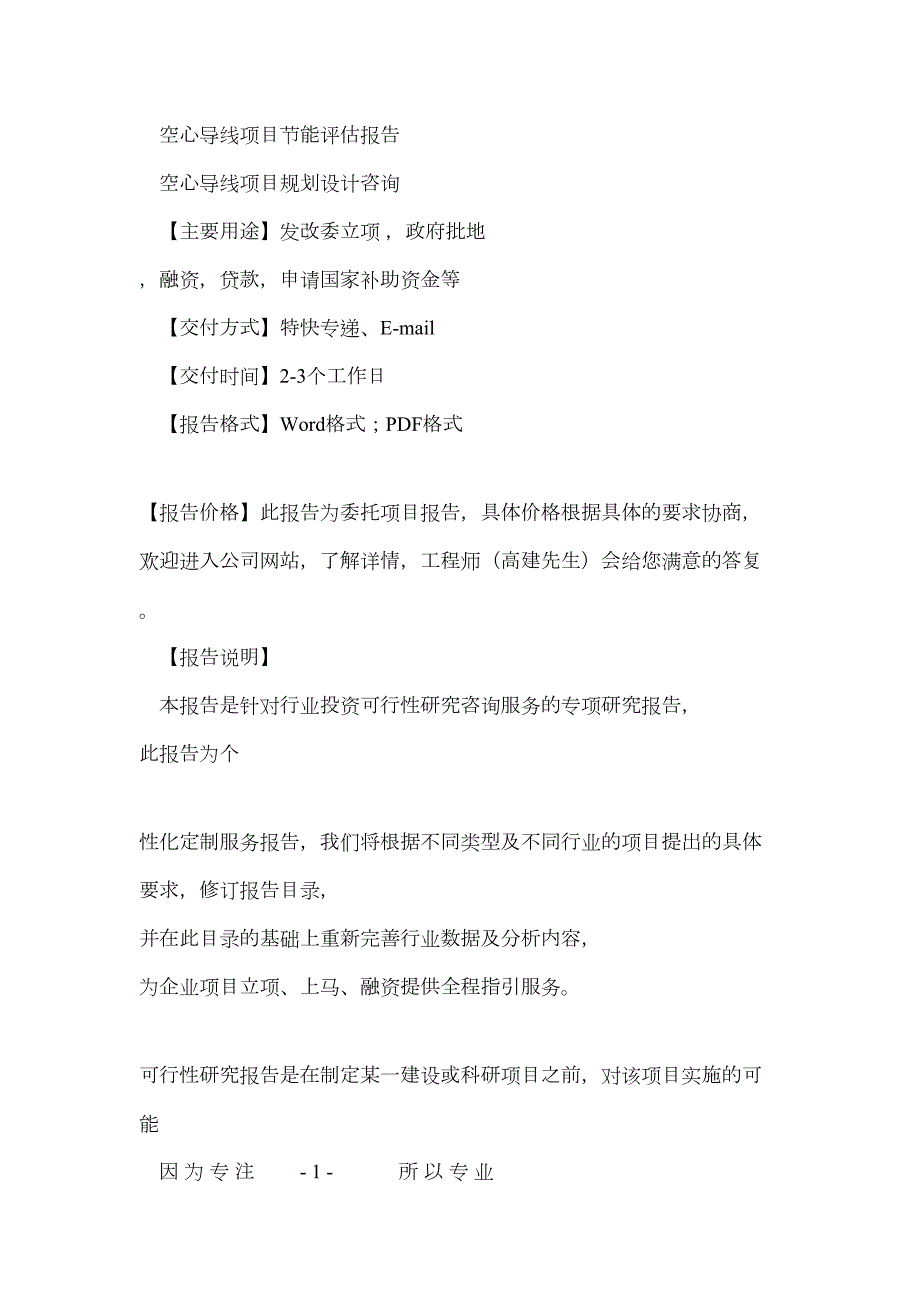 空心导线项目可行性研究报告.doc_第2页