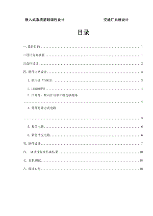 嵌入式系统基础课程设计 韩雨松.docx