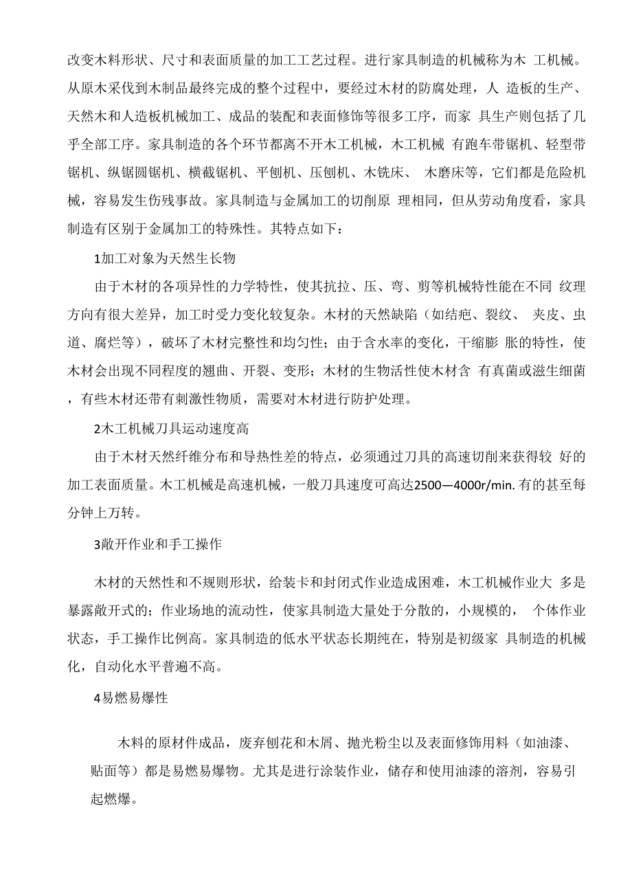 家具厂安全培训资料.docx_第2页