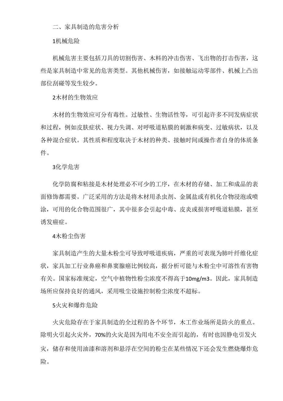 家具厂安全培训资料.docx_第3页