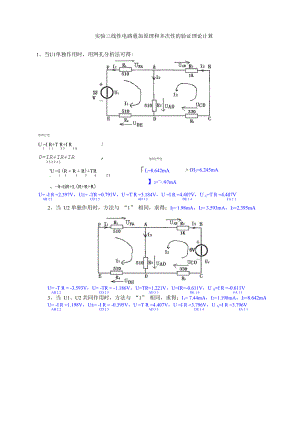 实验3 线性电路叠加原理和齐次性的验证理论计算.docx