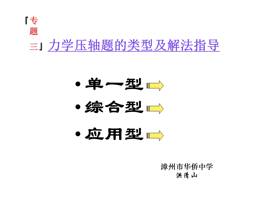 力学压轴题的类型及解法指导.ppt_第1页