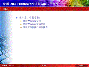 使用windows窗体和控件.ppt