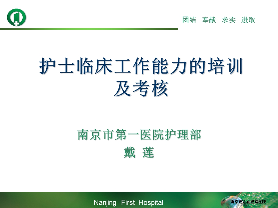 临床工作能力的培训及考核.ppt_第1页