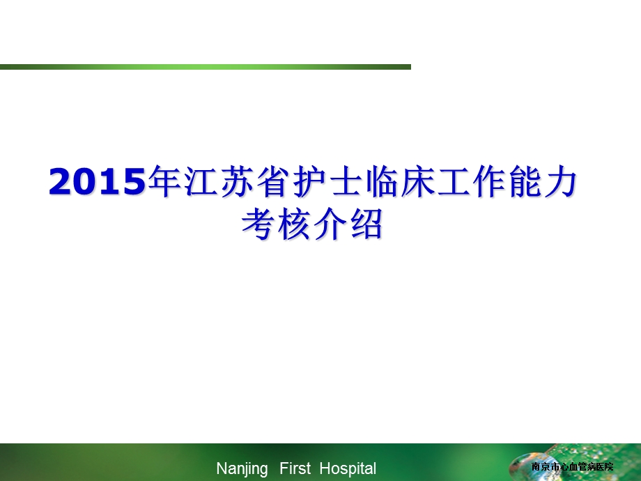 临床工作能力的培训及考核.ppt_第2页