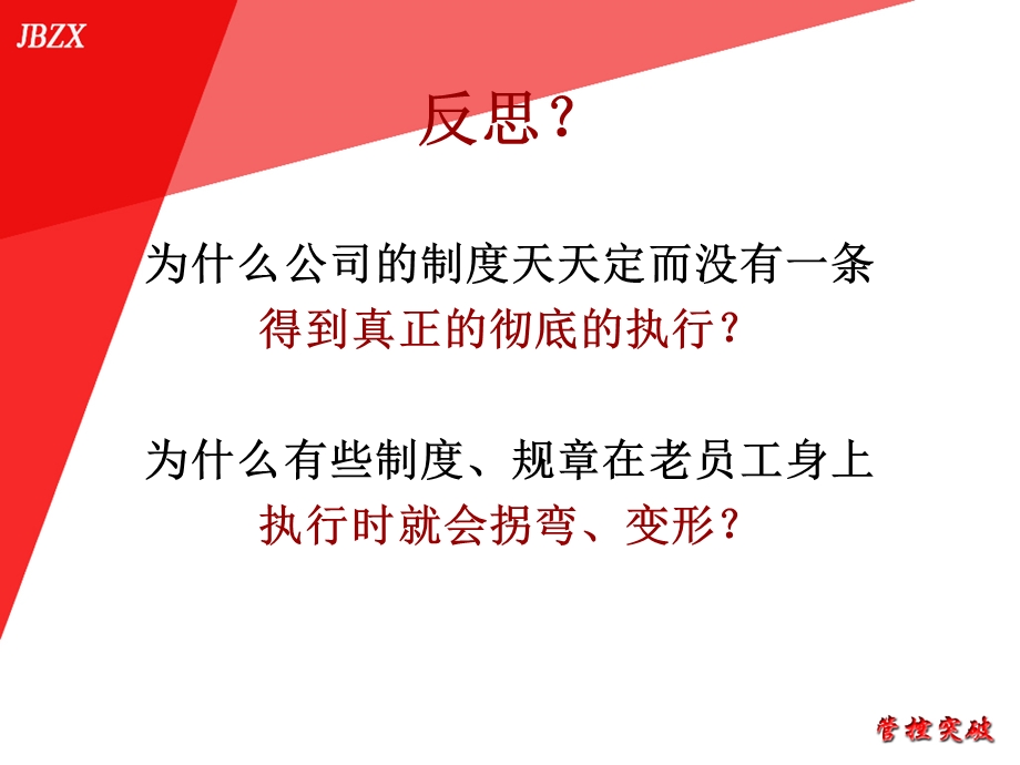 卢思华《制度执行力培训》.ppt_第2页