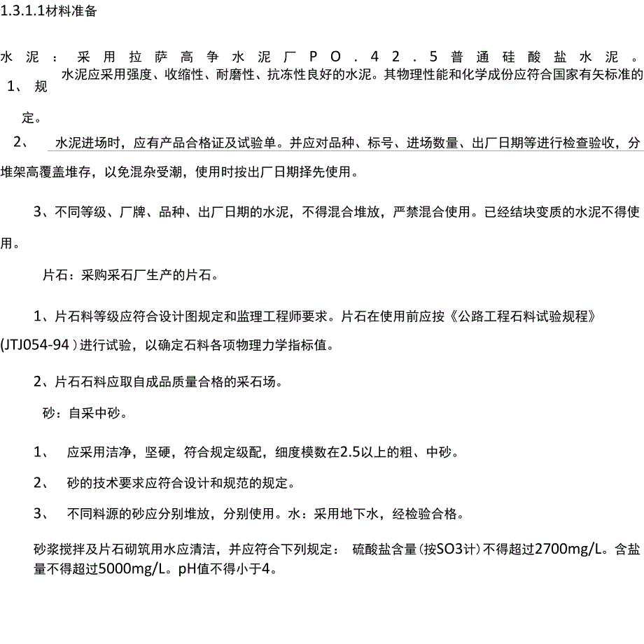 实体护坡施工方案.docx_第3页