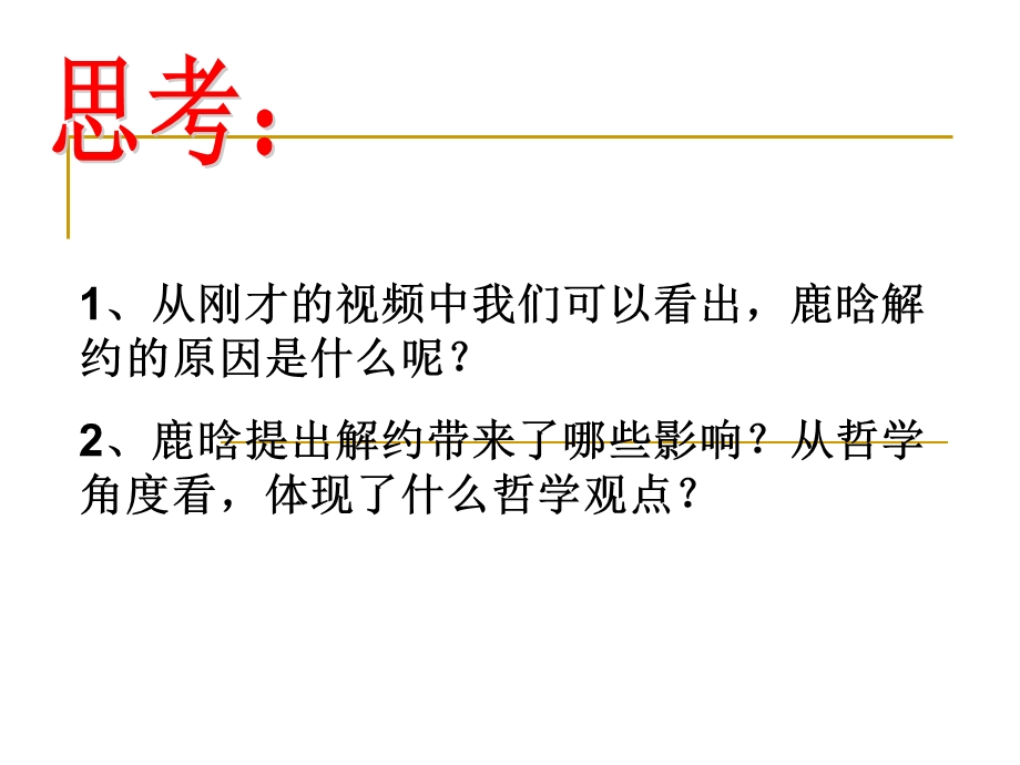 事物联系的普遍性.ppt_第2页