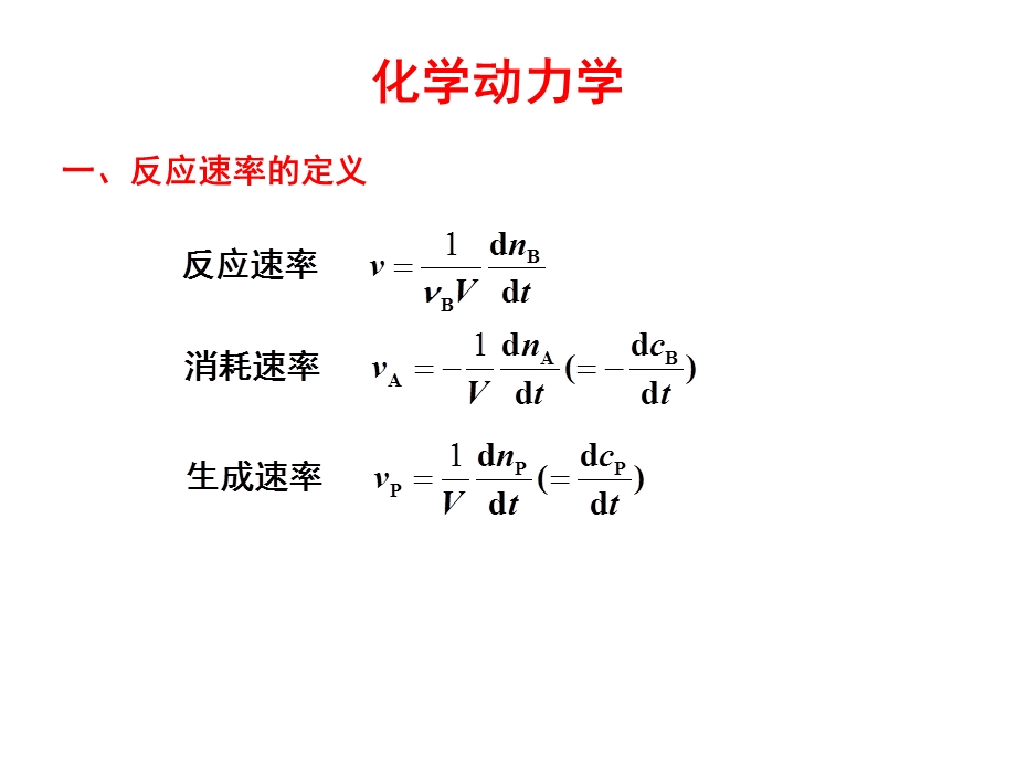 华东理工物理化学下期中复习.ppt_第1页