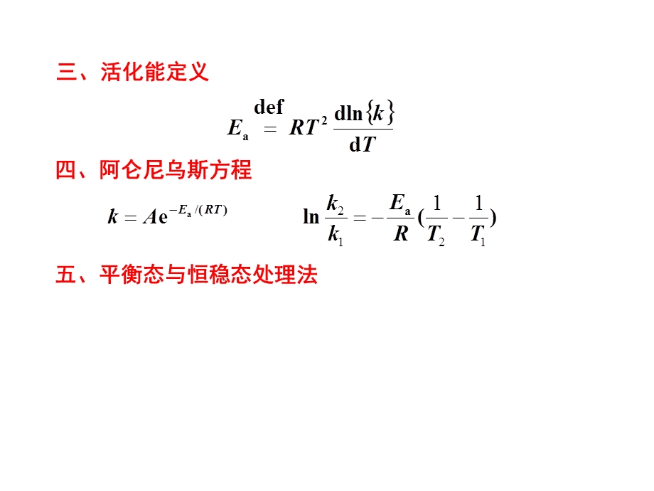 华东理工物理化学下期中复习.ppt_第3页