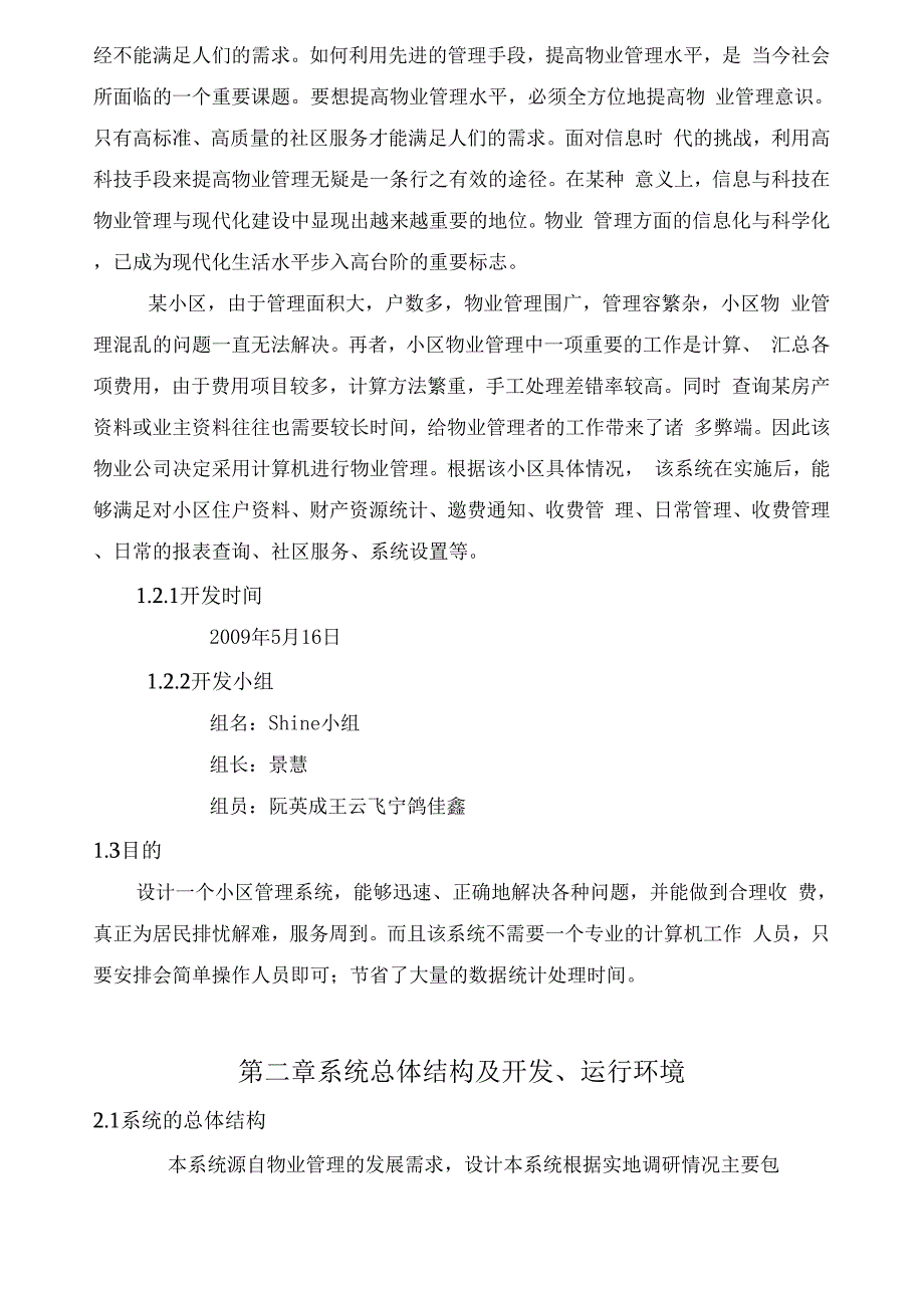 小区物业管理系统需求分析.docx_第3页