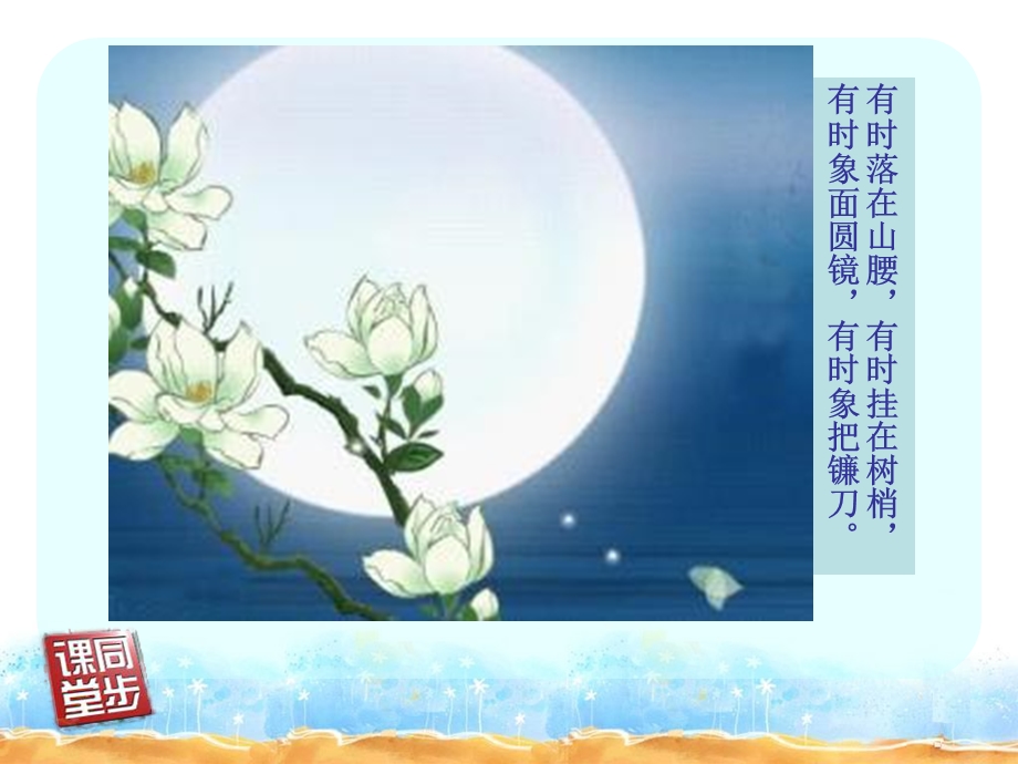 上4综合-探索月球奥秘.ppt_第2页