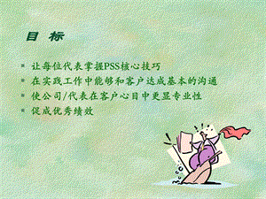 医药专业推销技巧.ppt